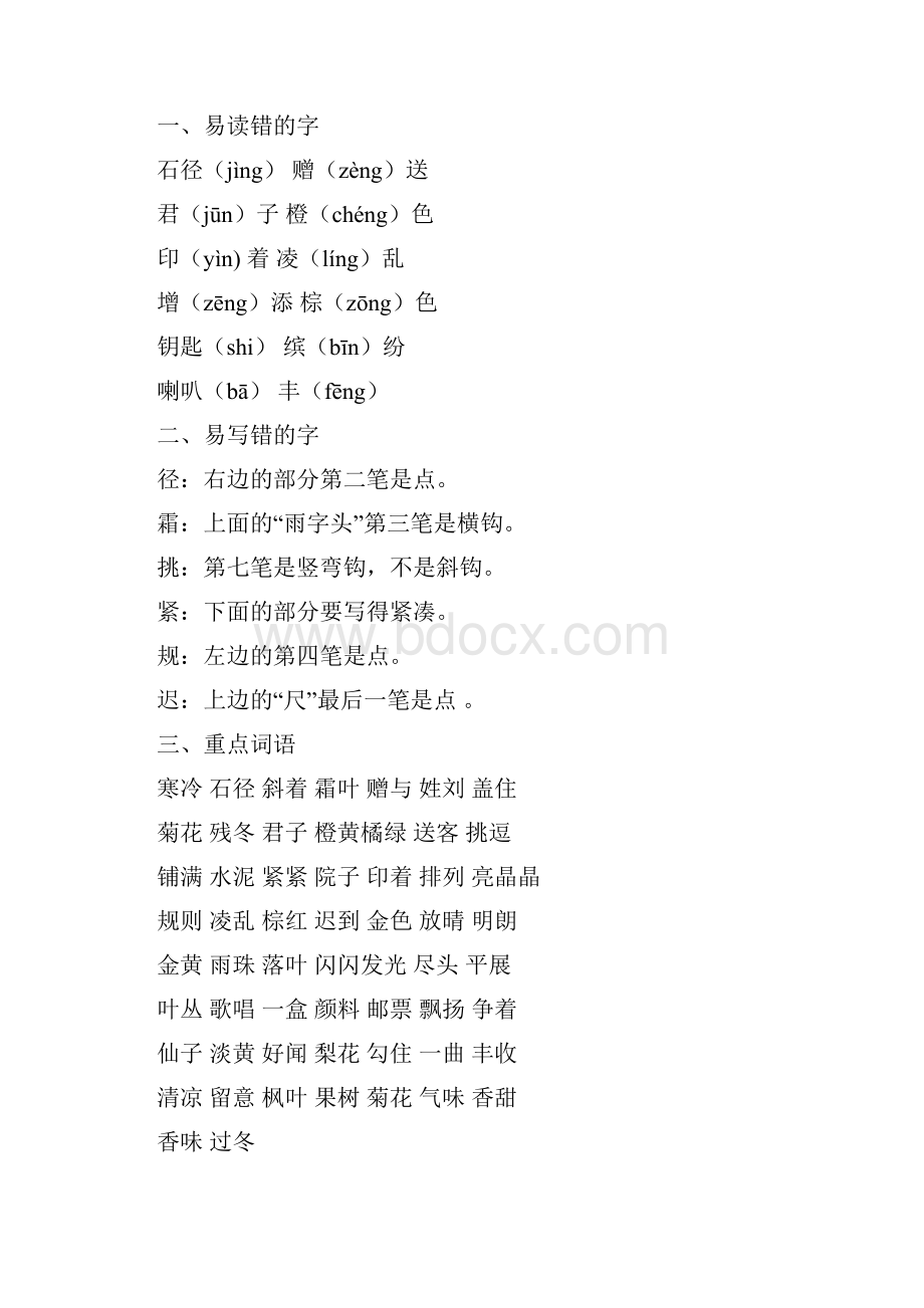 小学三年级上册语文各单元知识点部编Word格式.docx_第3页