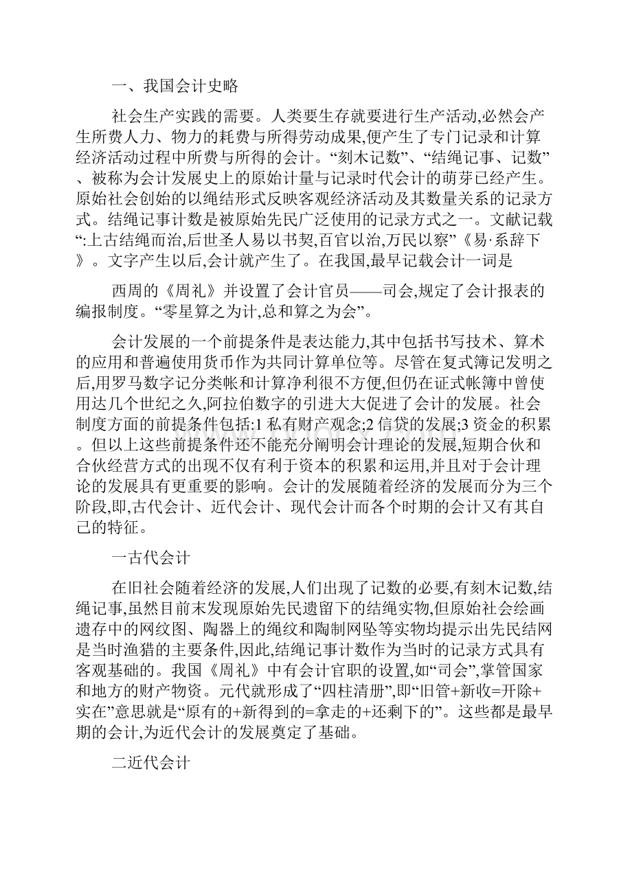 近代会计发展史论文.docx_第2页