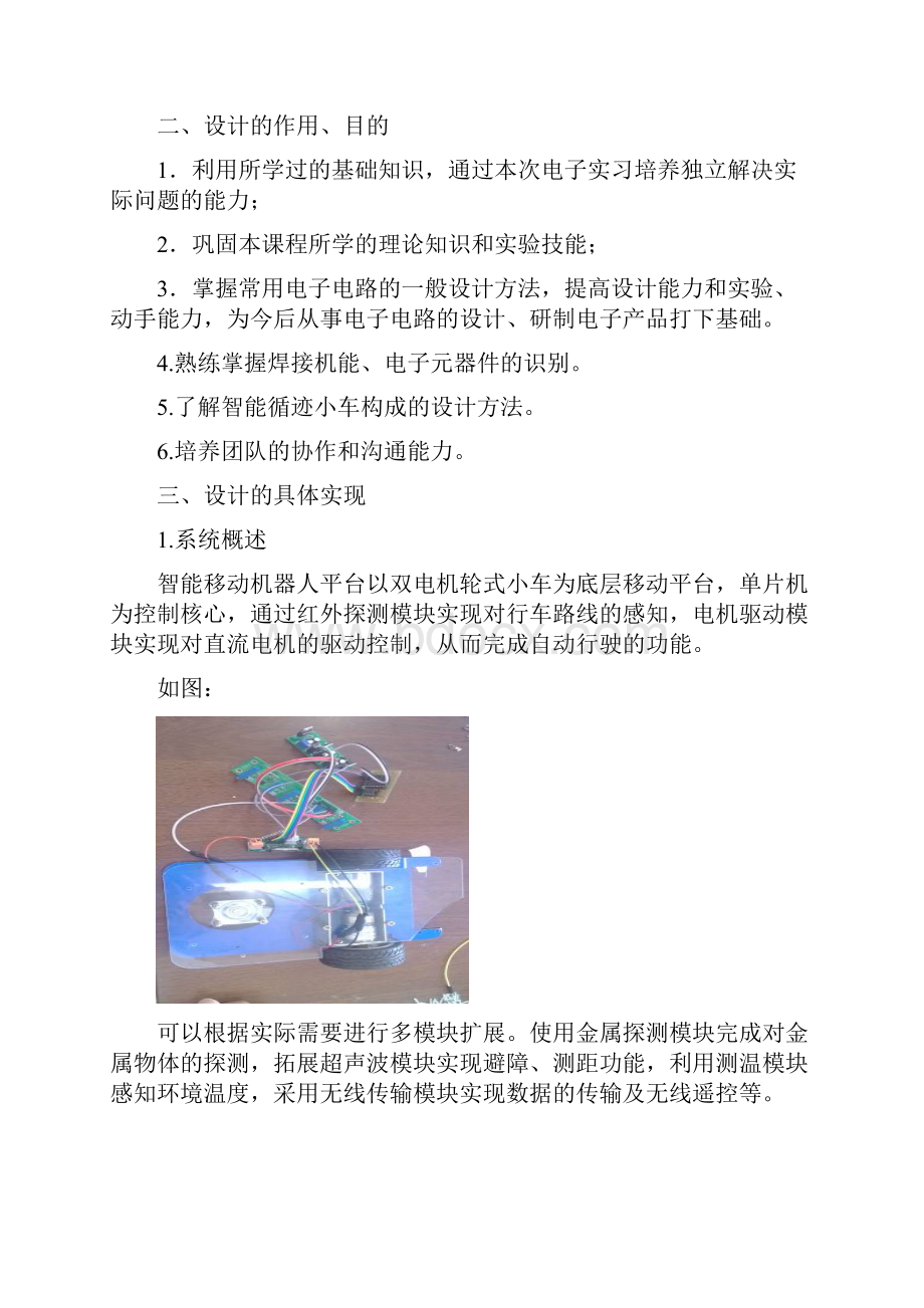 电子实习报告智能循迹小车Word下载.docx_第3页