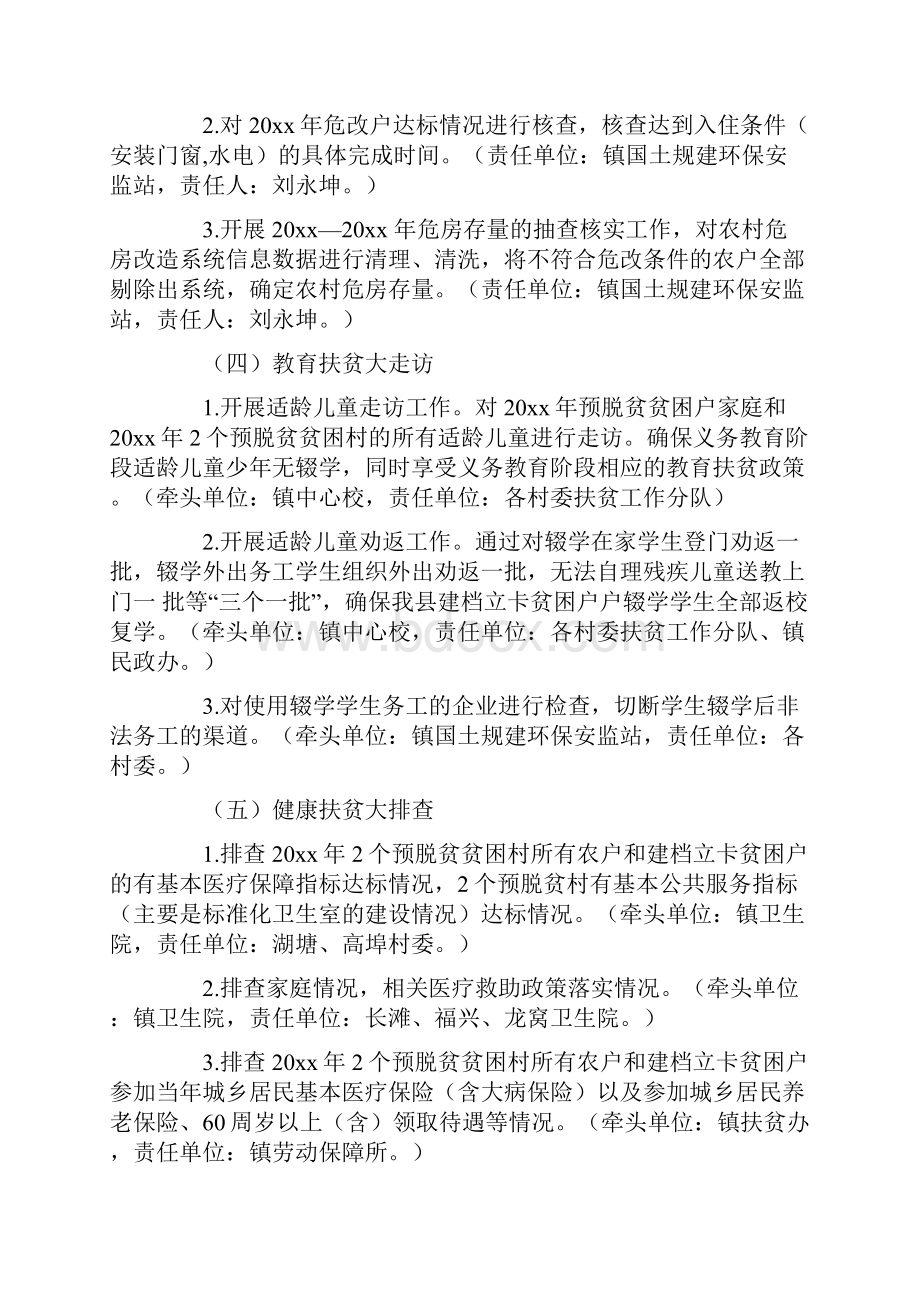 必备活动方案范文7篇.docx_第2页