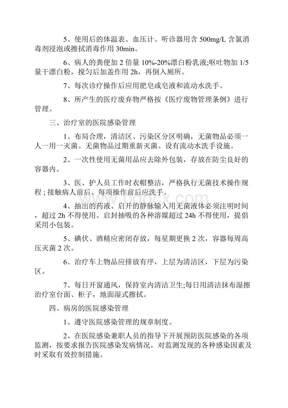 医院感染管理制度及职责.docx_第2页