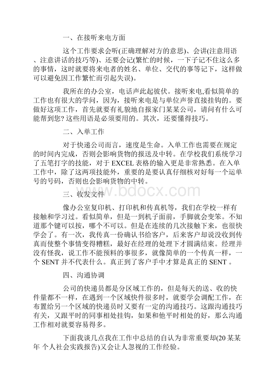 社会实践活动报告3篇.docx_第2页