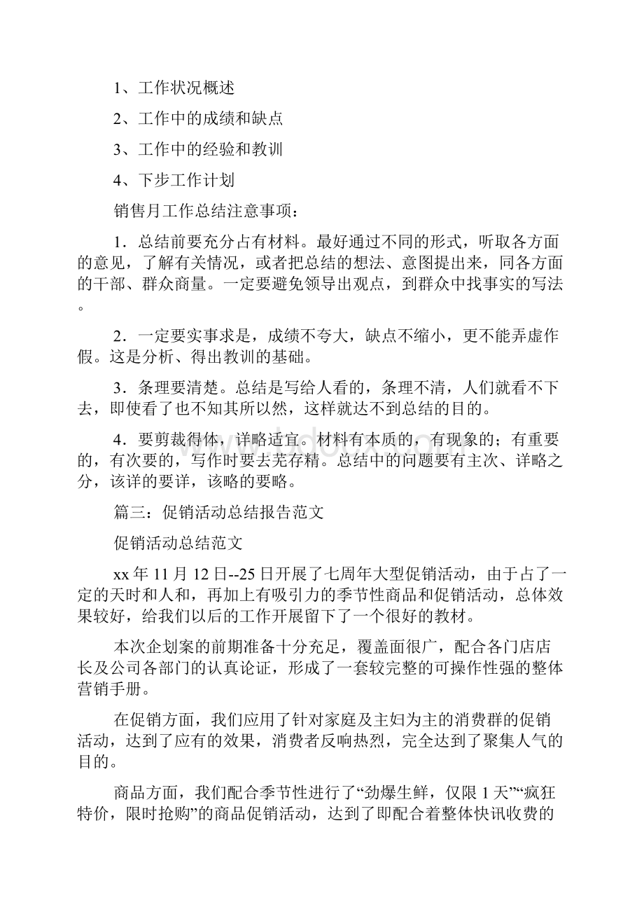 销售活动总结怎么写.docx_第3页