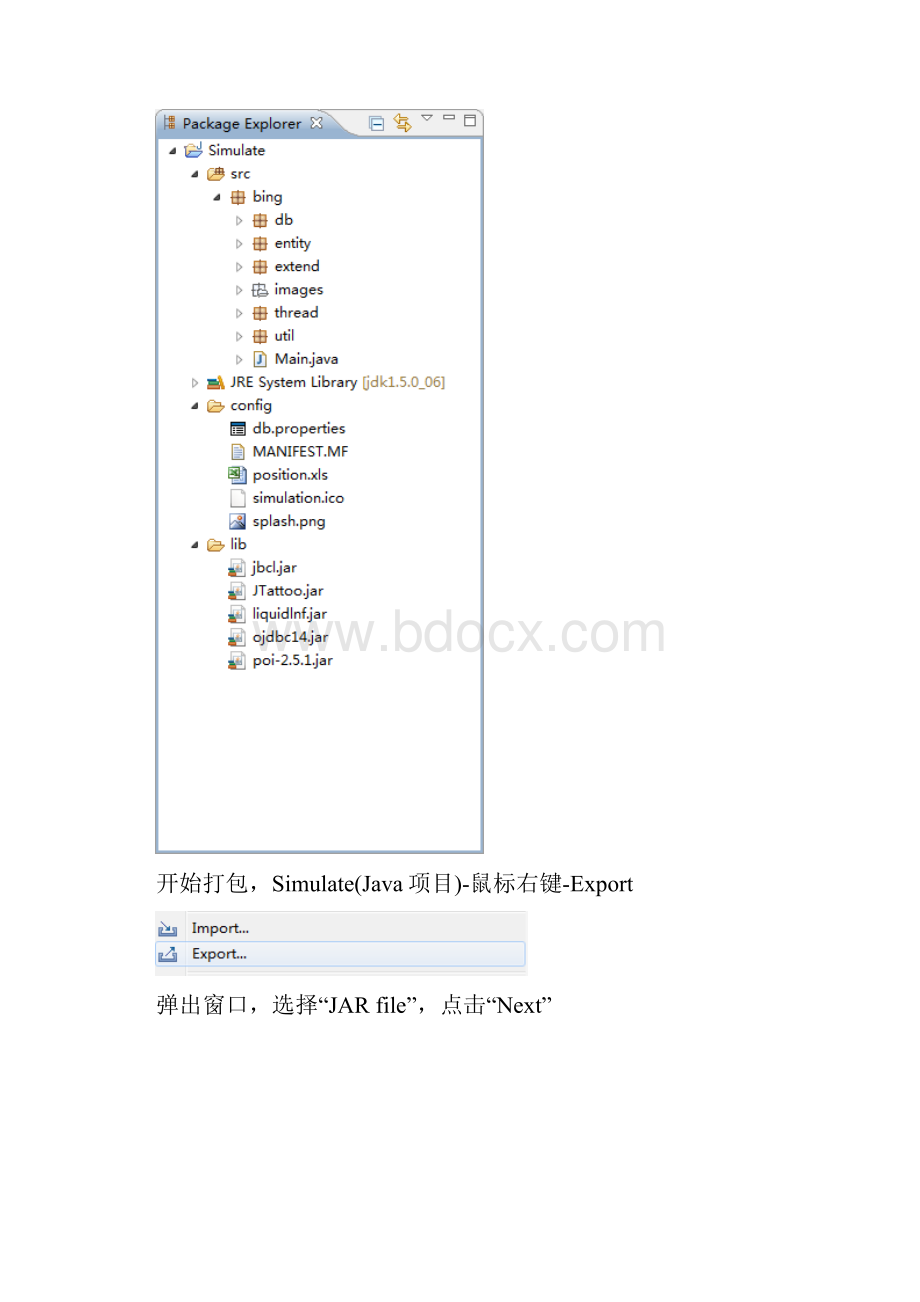 Java工程打包成exe或jar文件.docx_第2页