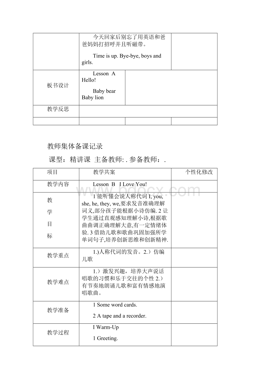 学年度川教版小学三年级英语上册全册教案第一学期全册教学设计.docx_第3页