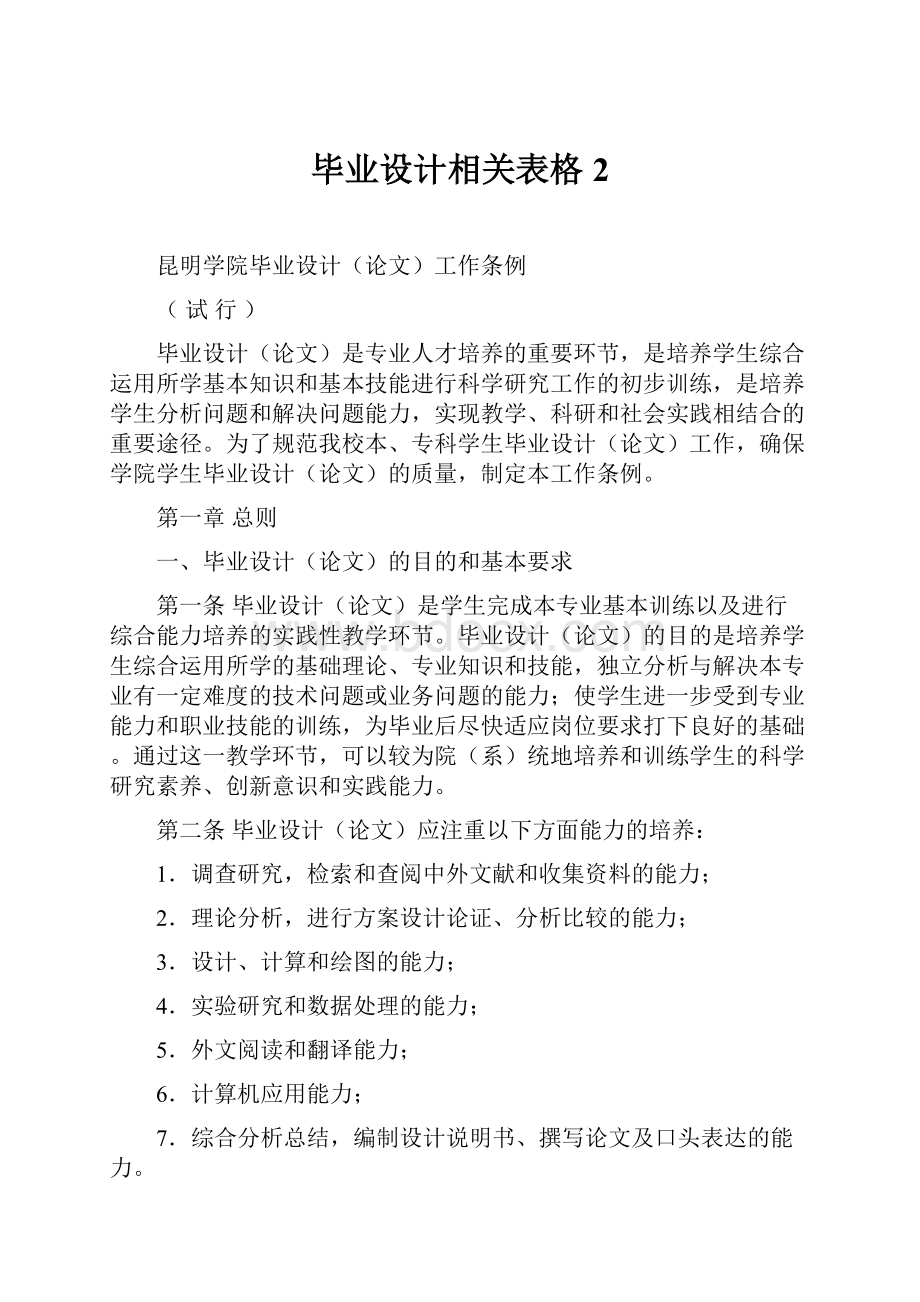 毕业设计相关表格 2.docx_第1页