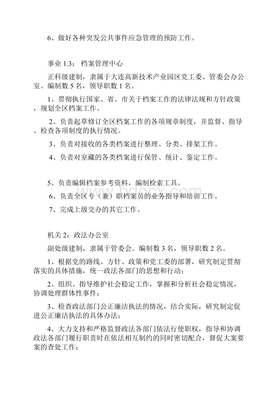 园区各部门职责.docx_第3页