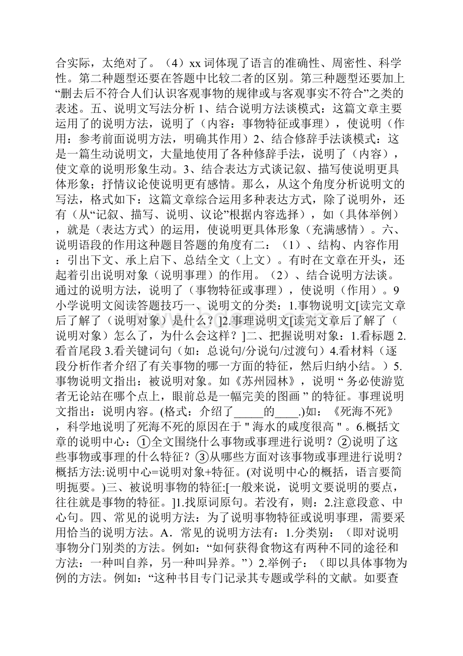 说明文答题技巧.docx_第2页