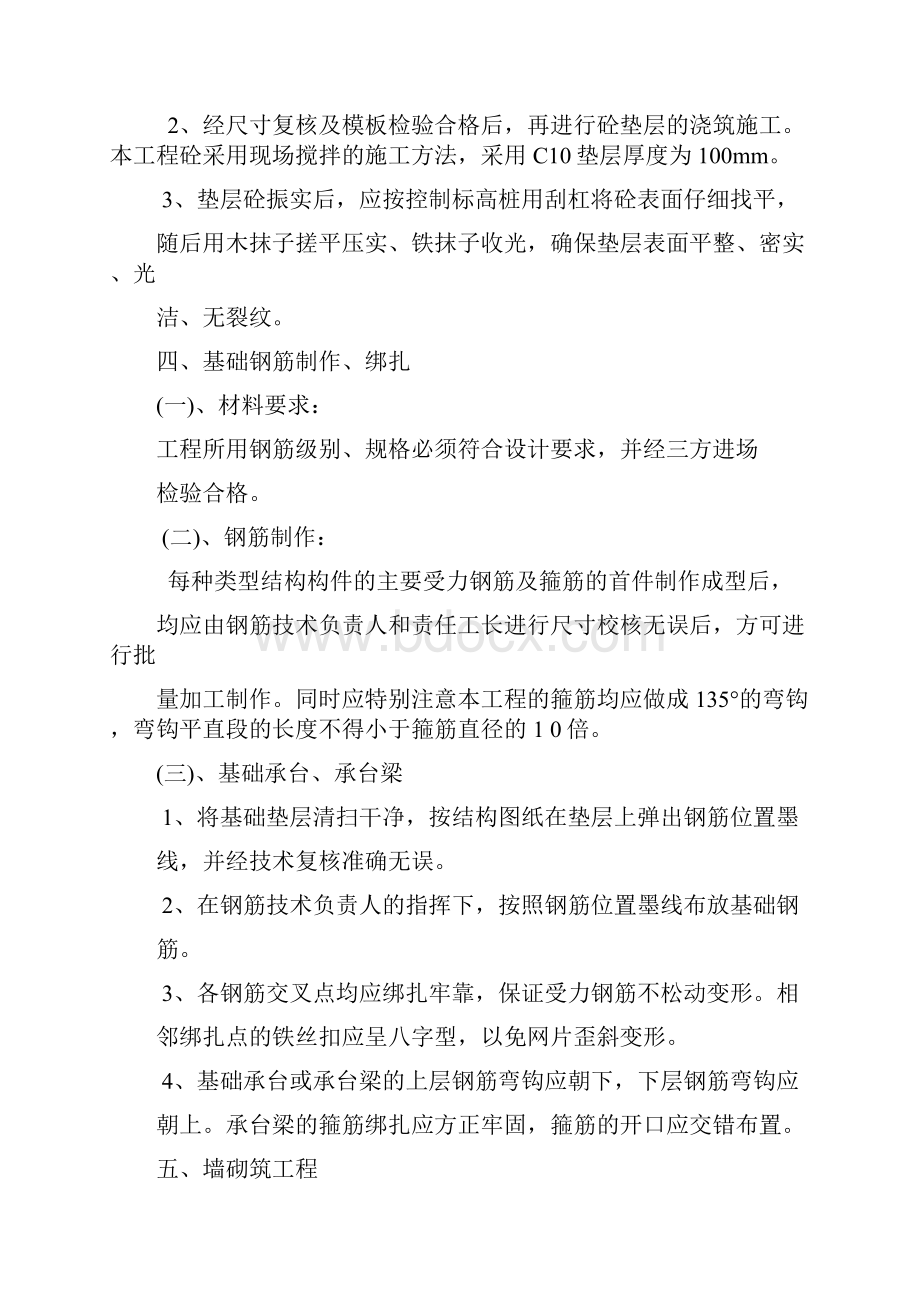 周李庄油库施工组织设计.docx_第3页