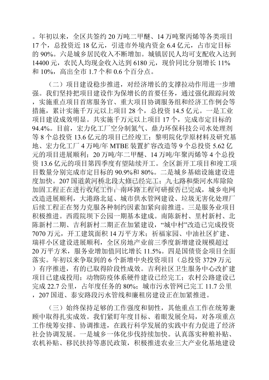 在全区领导干部会议上的讲话.docx_第2页