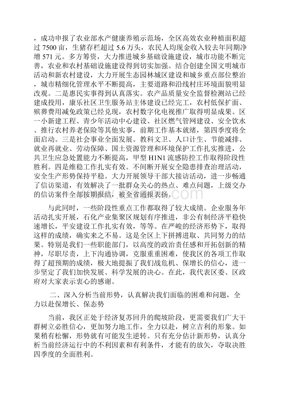 在全区领导干部会议上的讲话.docx_第3页