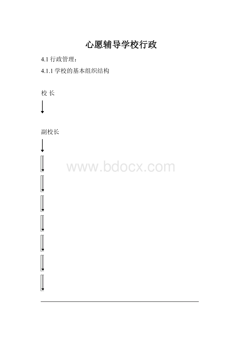 心愿辅导学校行政.docx_第1页