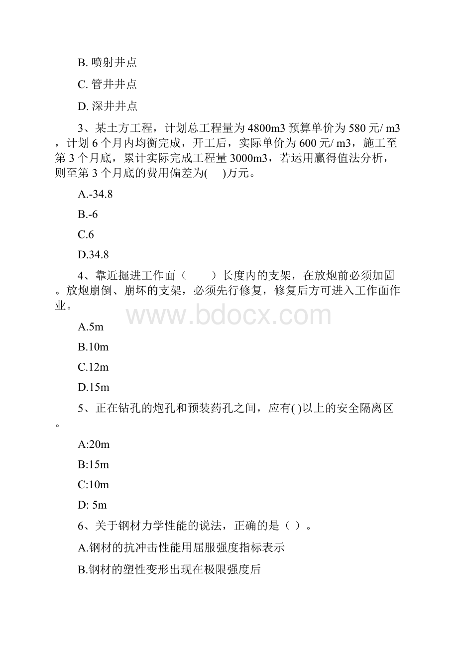 国家二级建造师《矿业工程管理与实务》模拟考试A卷 附解析.docx_第2页