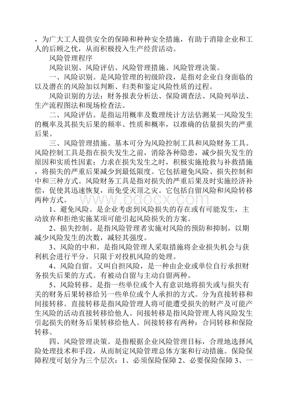 自考保险学原理全面复习资料复习进程.docx_第3页