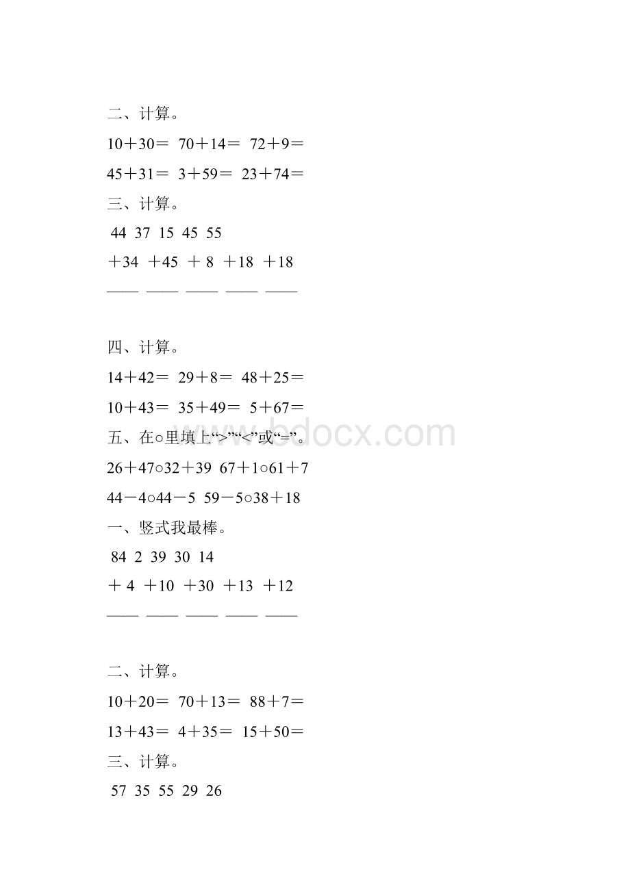 二年级数学上册100以内的加法综合练习题24Word文档下载推荐.docx_第2页