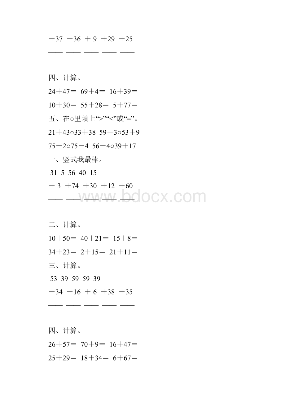 二年级数学上册100以内的加法综合练习题24Word文档下载推荐.docx_第3页