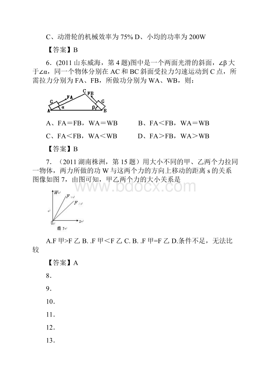 最新修订全国各地100套中考物理试题分类汇编23功 机械效率Word下载.docx_第3页