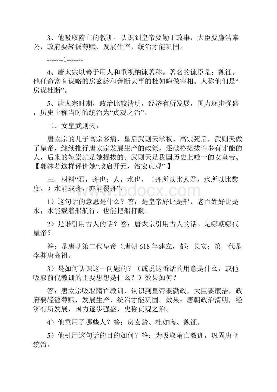 初中历史第二册复习纲要.docx_第3页