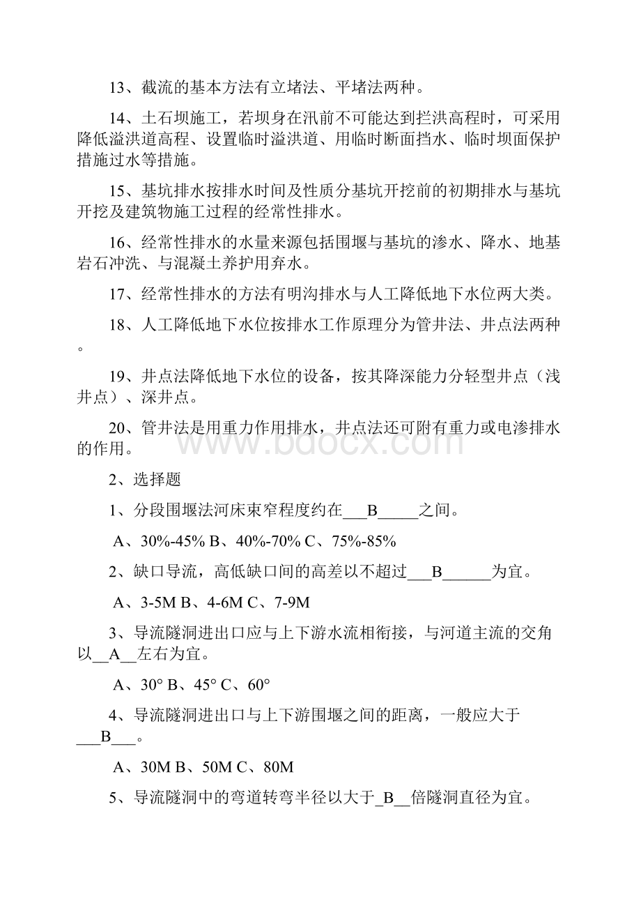 水利工程施工习题集附加答案汇编Word下载.docx_第2页