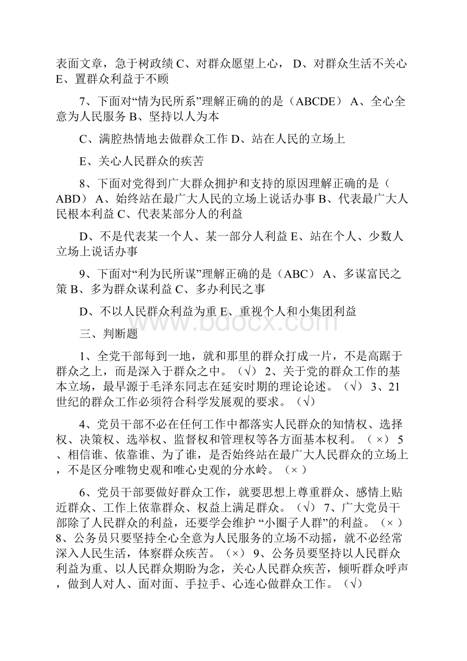 党的群众路线考试最新题库和答案.docx_第3页