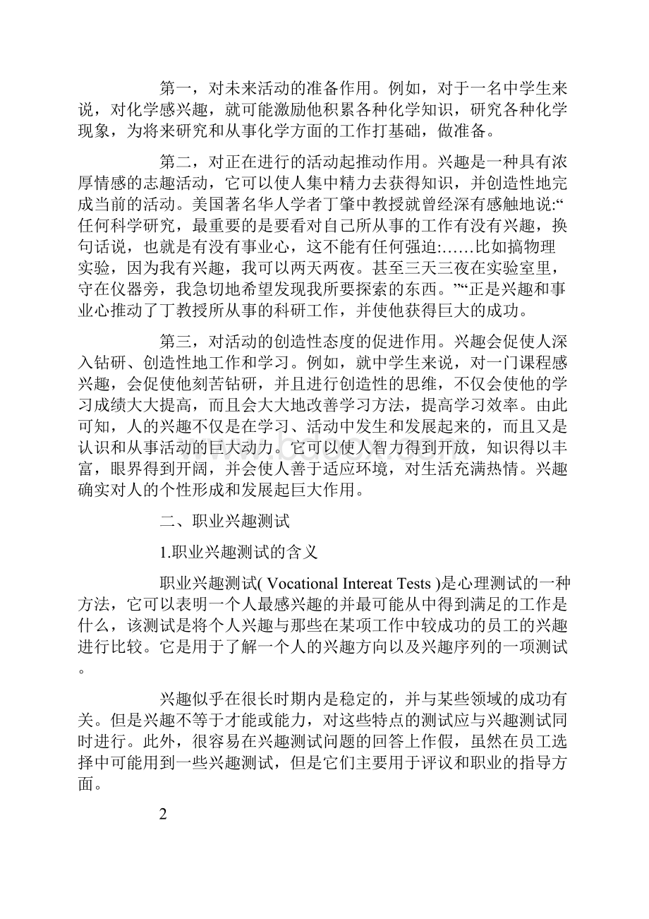 专业技术人员职业发展与规划 15.docx_第2页