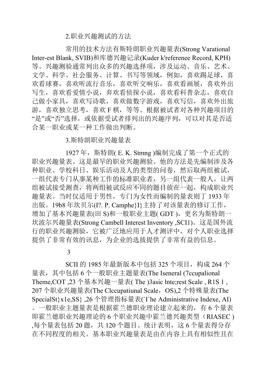 专业技术人员职业发展与规划 15.docx_第3页