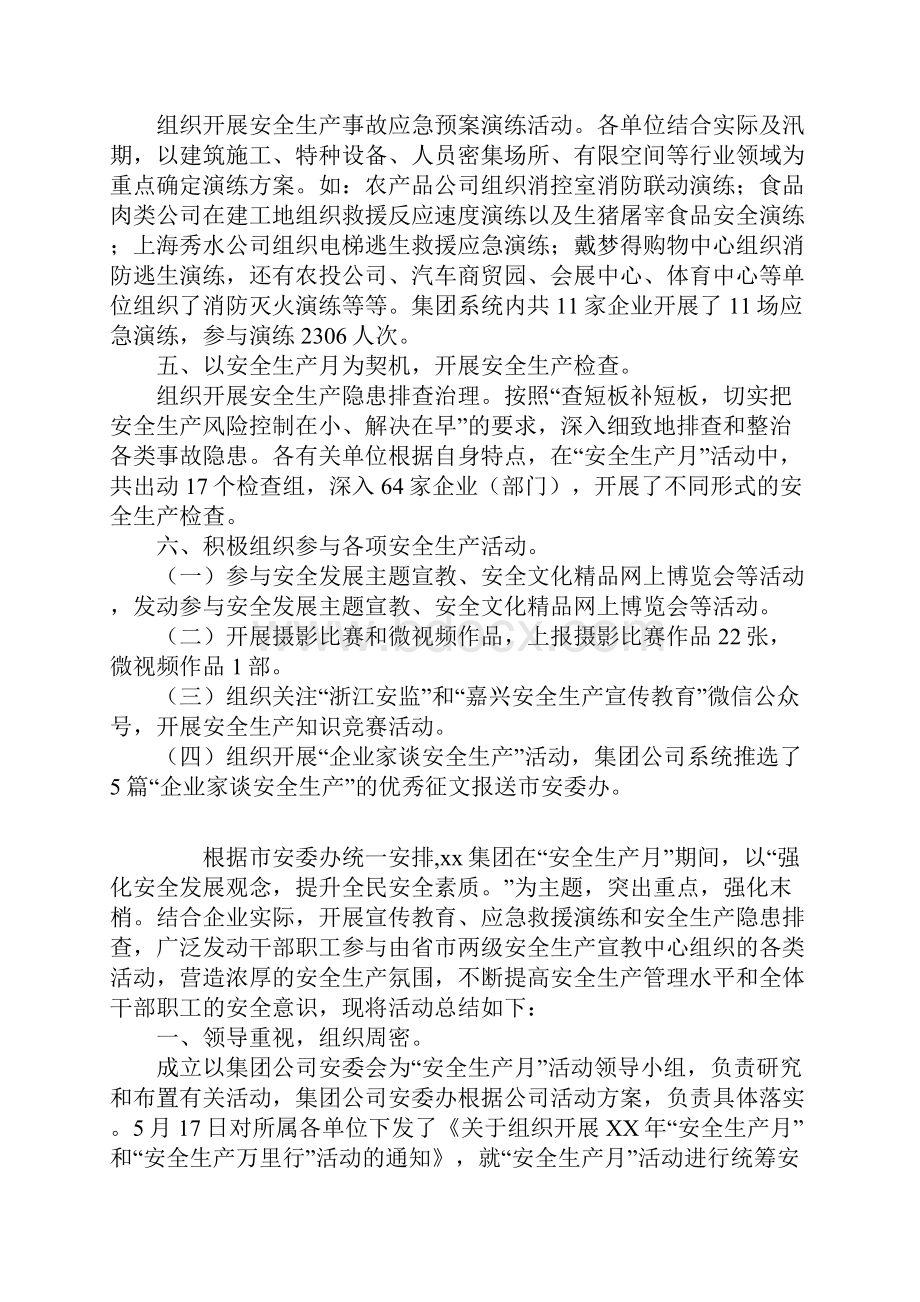 集团某年安全生产月活动总结.docx_第2页