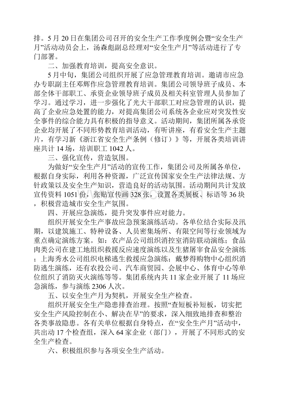 集团某年安全生产月活动总结.docx_第3页