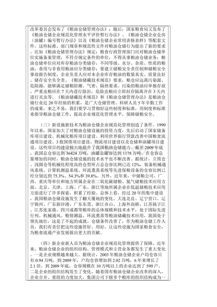 郄建伟副局长在全国粮油仓储企业规范化管理活动总结会议上的讲话.docx_第3页