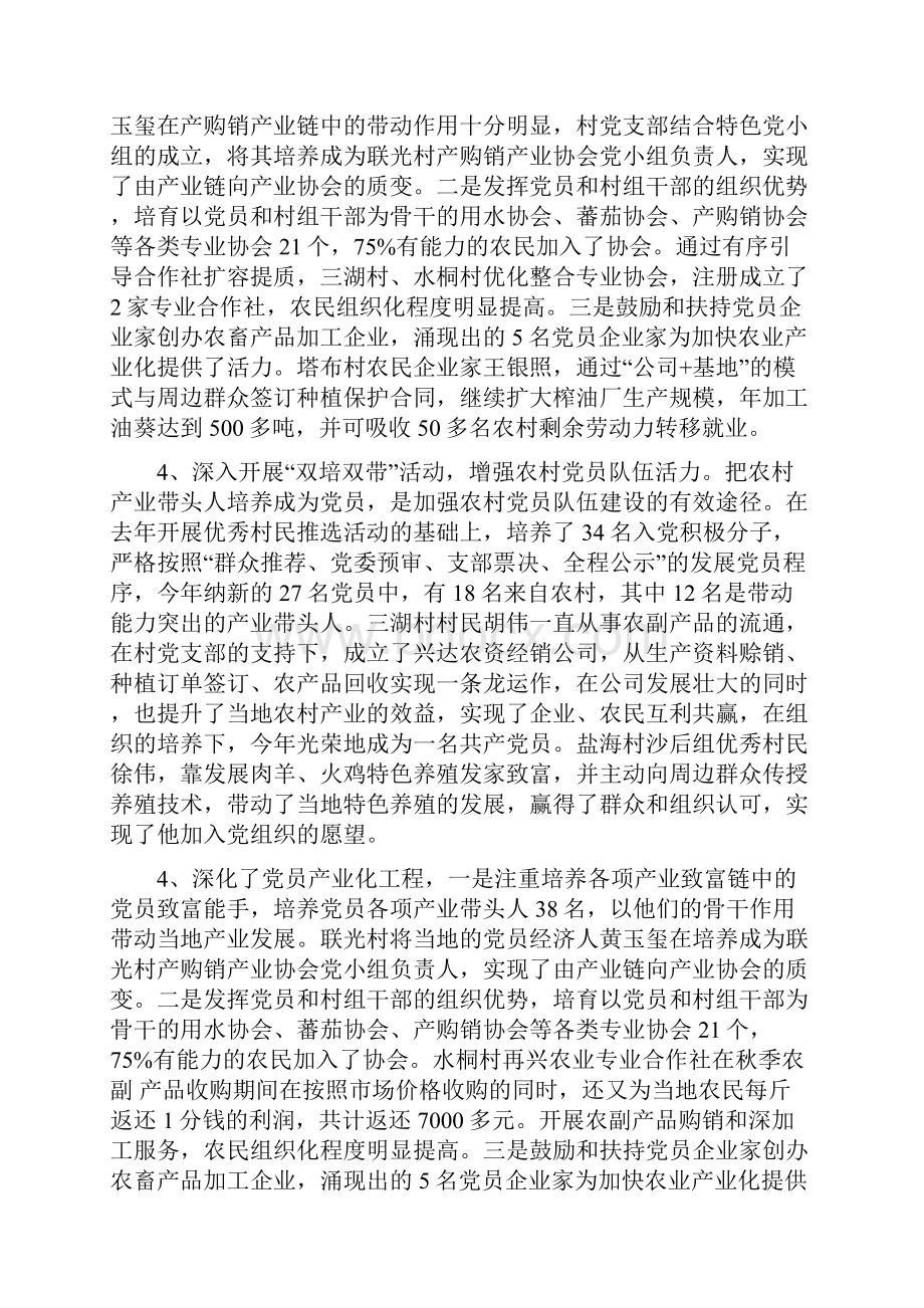 党建工作总结全年范文Word下载.docx_第3页