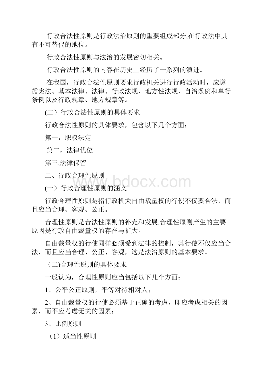 行政法的基本原则.docx_第2页