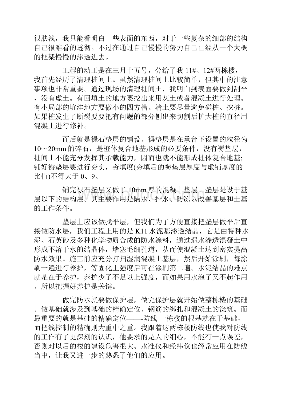 建筑实习报告心得体会.docx_第2页