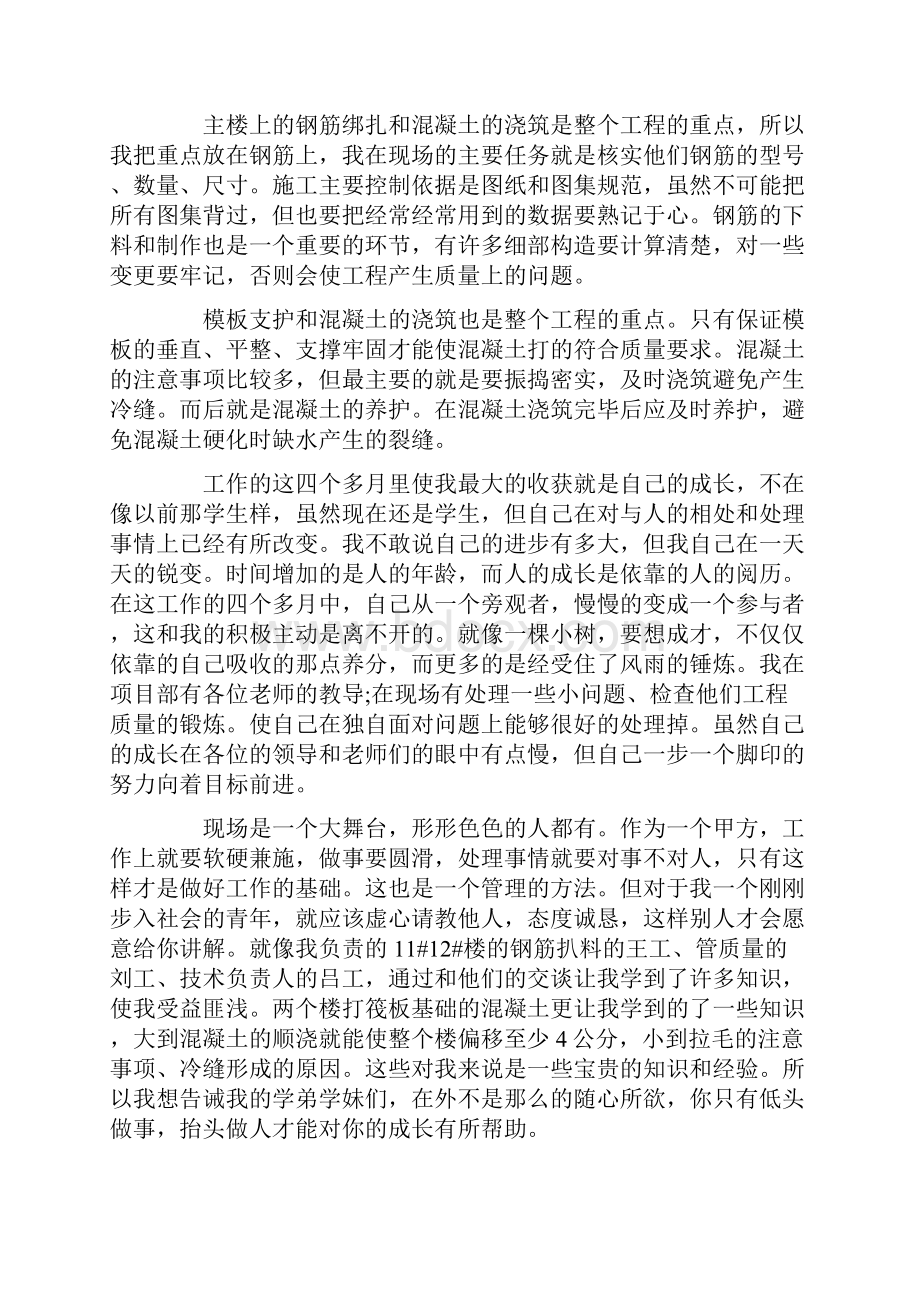 建筑实习报告心得体会.docx_第3页