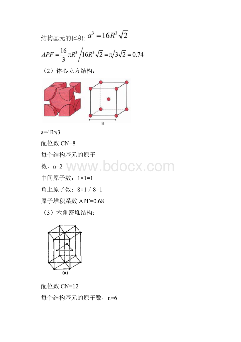 材料科学导论复习要点完结篇.docx_第3页