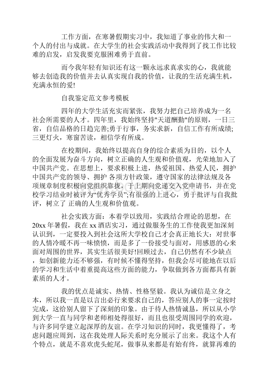 推送五篇关于毕业大学生的自我鉴定范文.docx_第2页