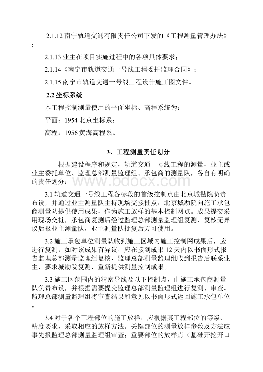 建筑南宁地铁一号线工程测量监理实施细则.docx_第2页