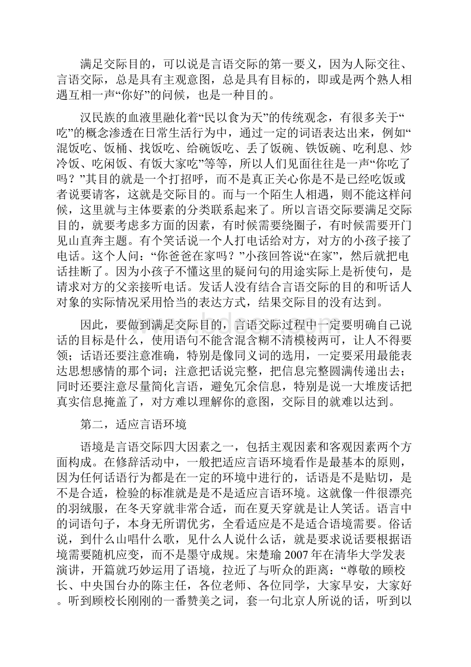 言语交际的基本要素和基本原则.docx_第3页