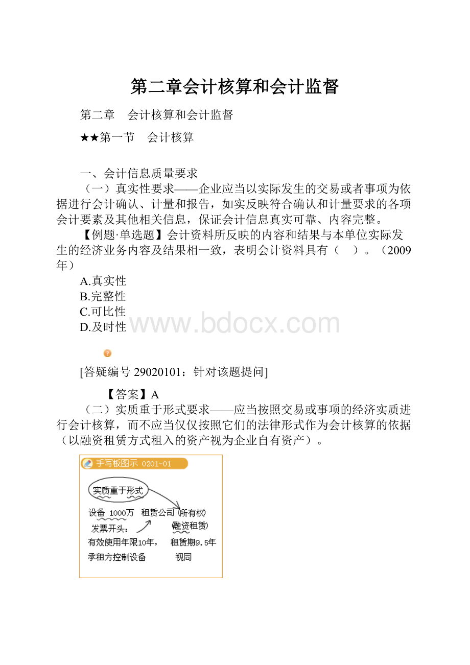 第二章会计核算和会计监督.docx_第1页