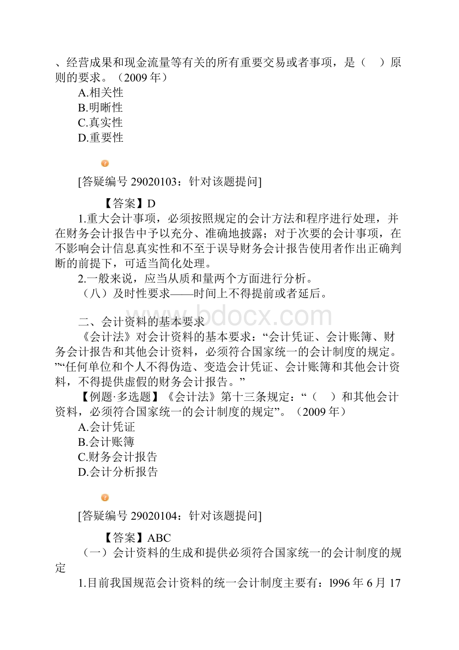 第二章会计核算和会计监督.docx_第3页