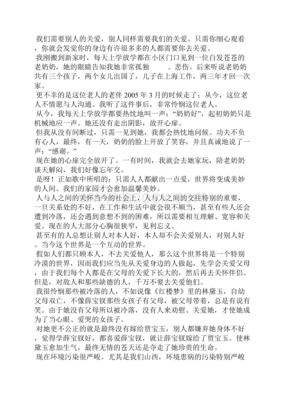 关爱老人作文评语.docx_第2页