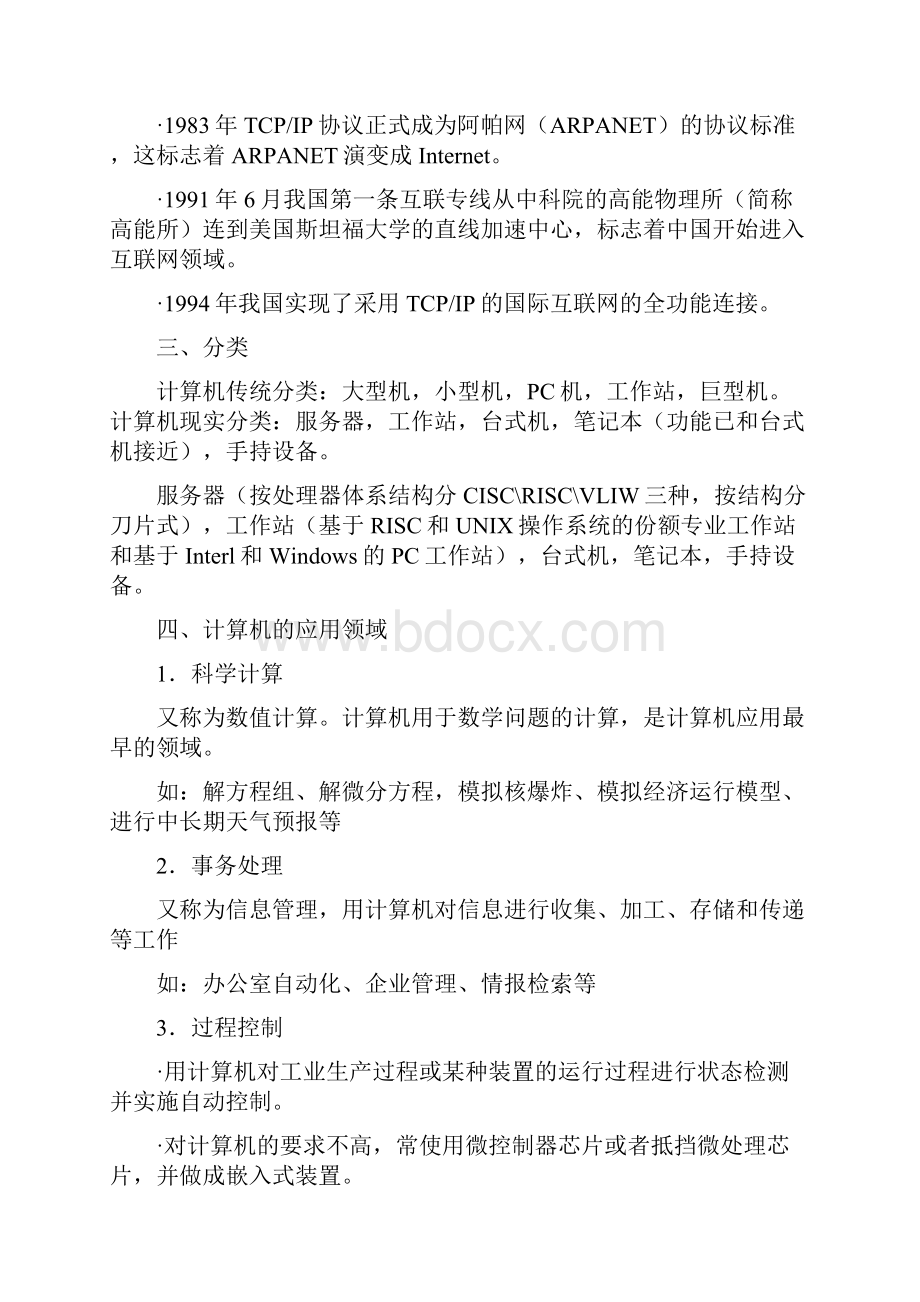 全国计算机等级考试三级网络技术考点总结.docx_第2页