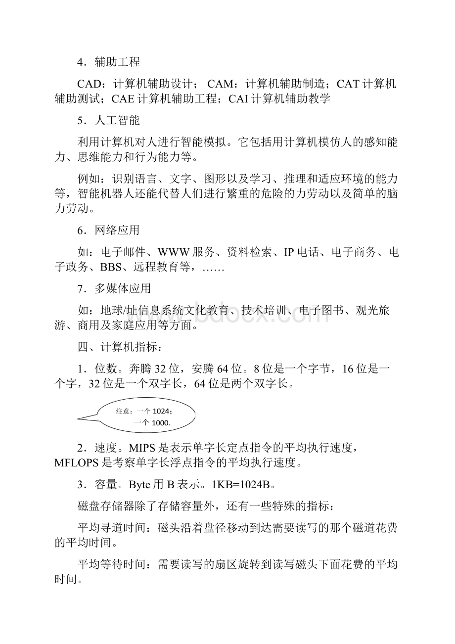 全国计算机等级考试三级网络技术考点总结.docx_第3页