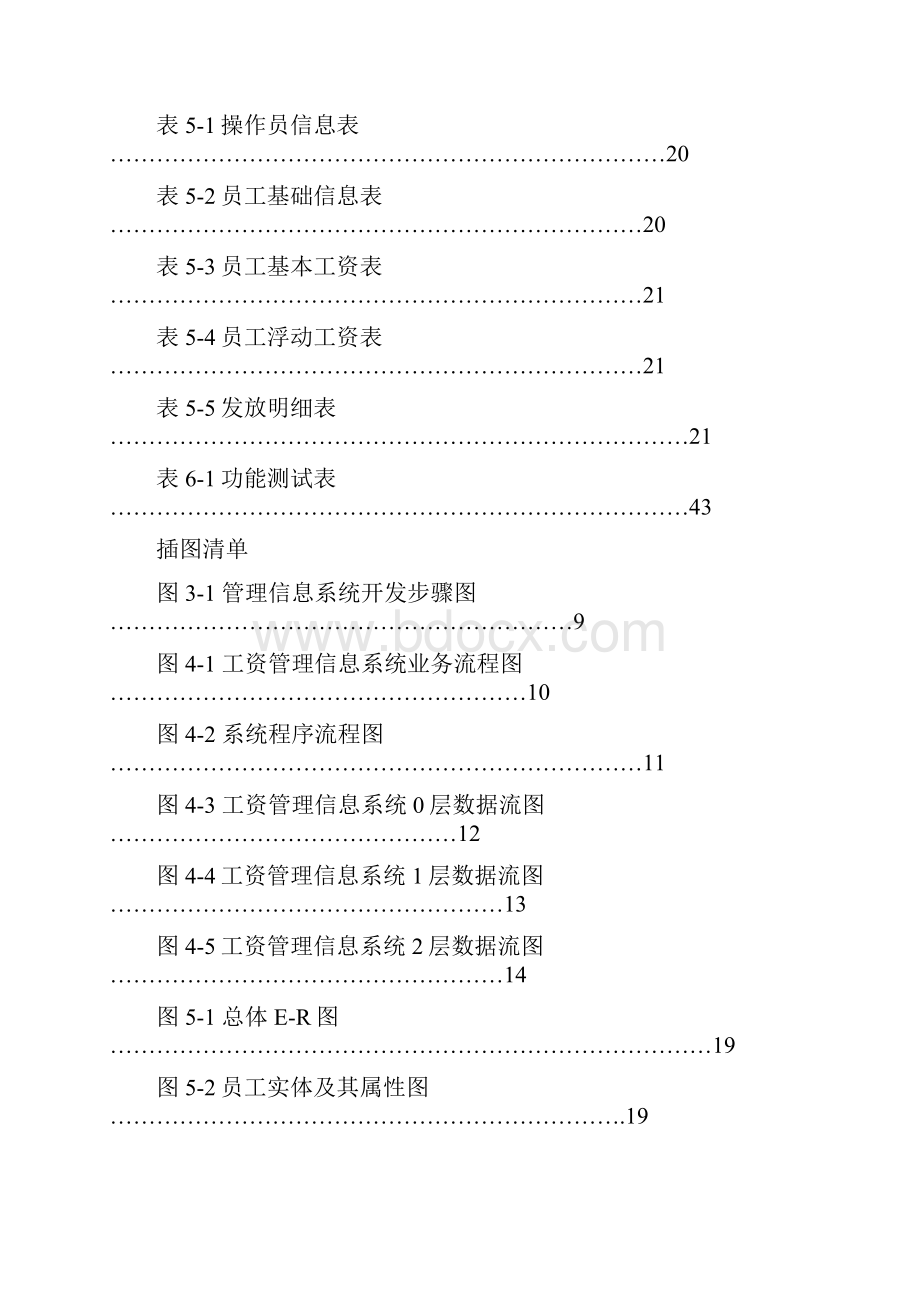 工资管理系统的毕业论文.docx_第2页