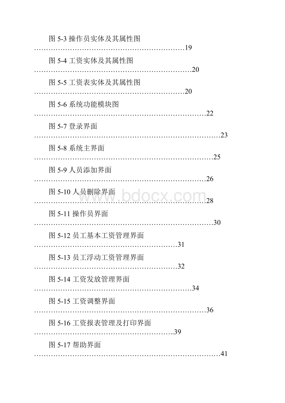 工资管理系统的毕业论文.docx_第3页