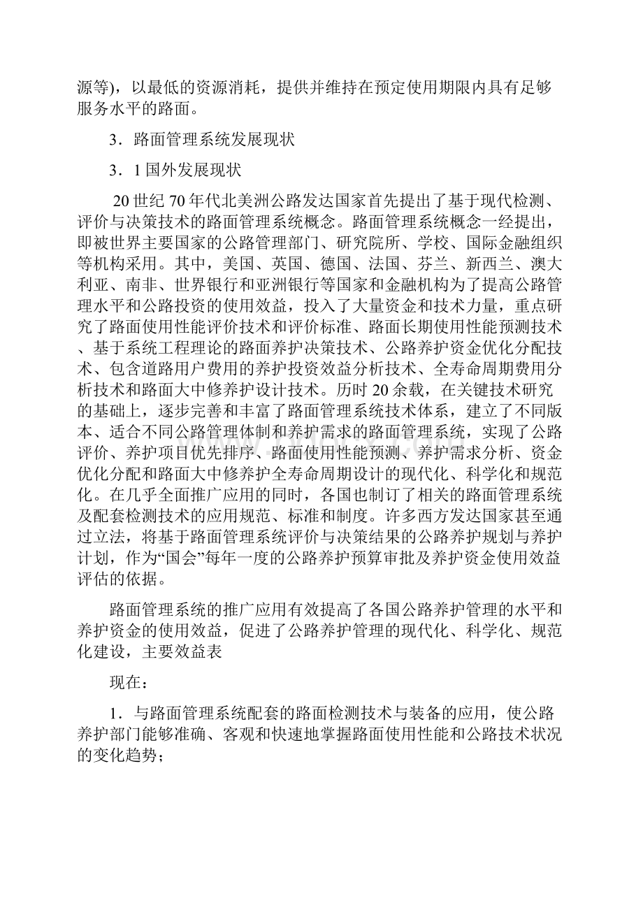 路面管理系统在公路养护决策中的应用.docx_第3页