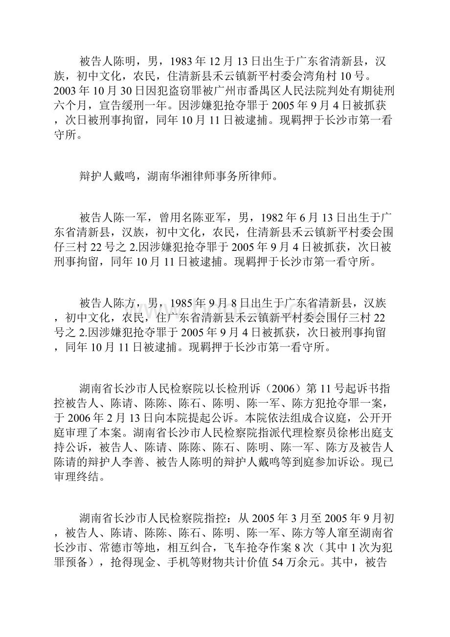 团伙飞车抢夺作案落法网doc.docx_第2页