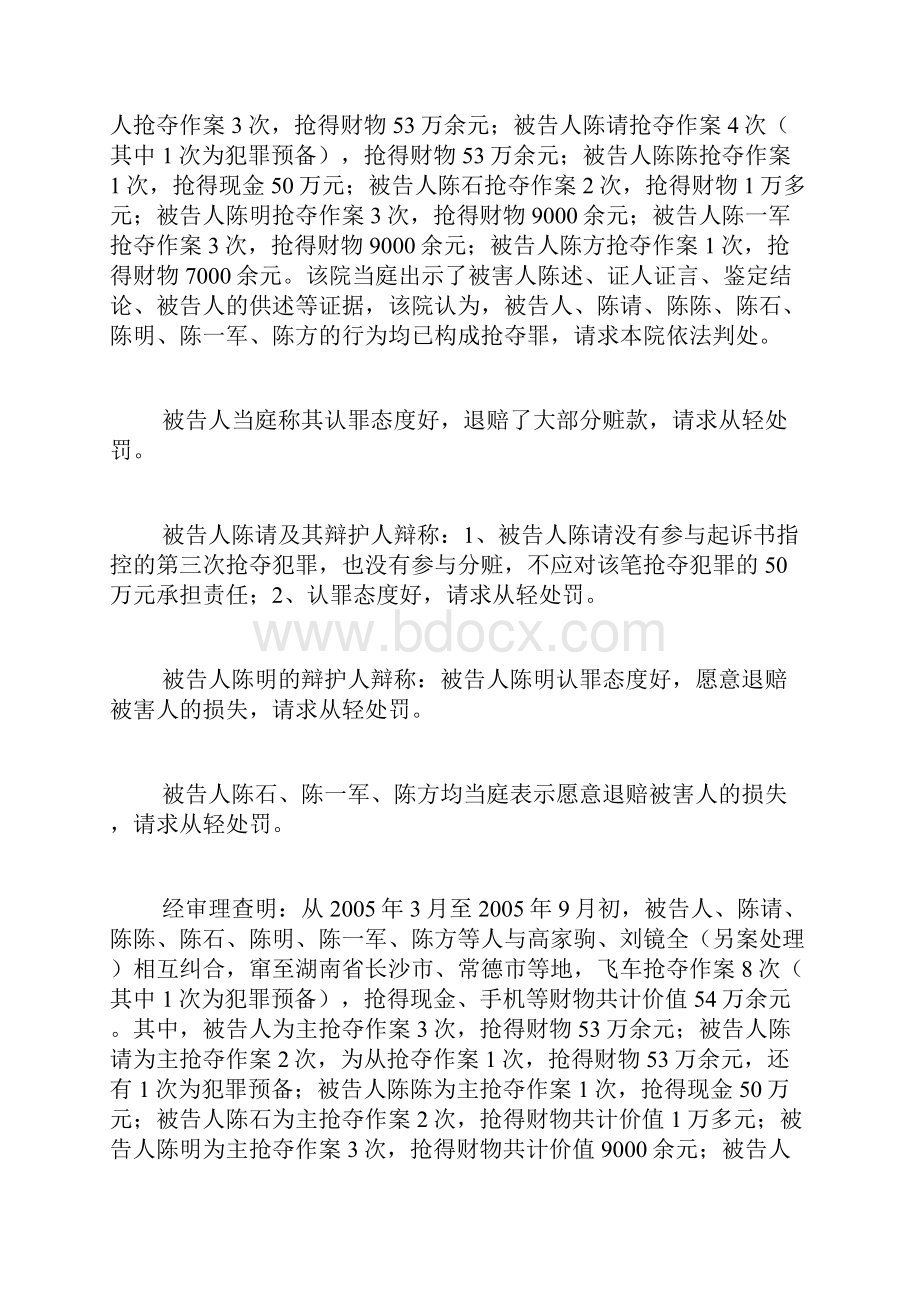 团伙飞车抢夺作案落法网doc.docx_第3页