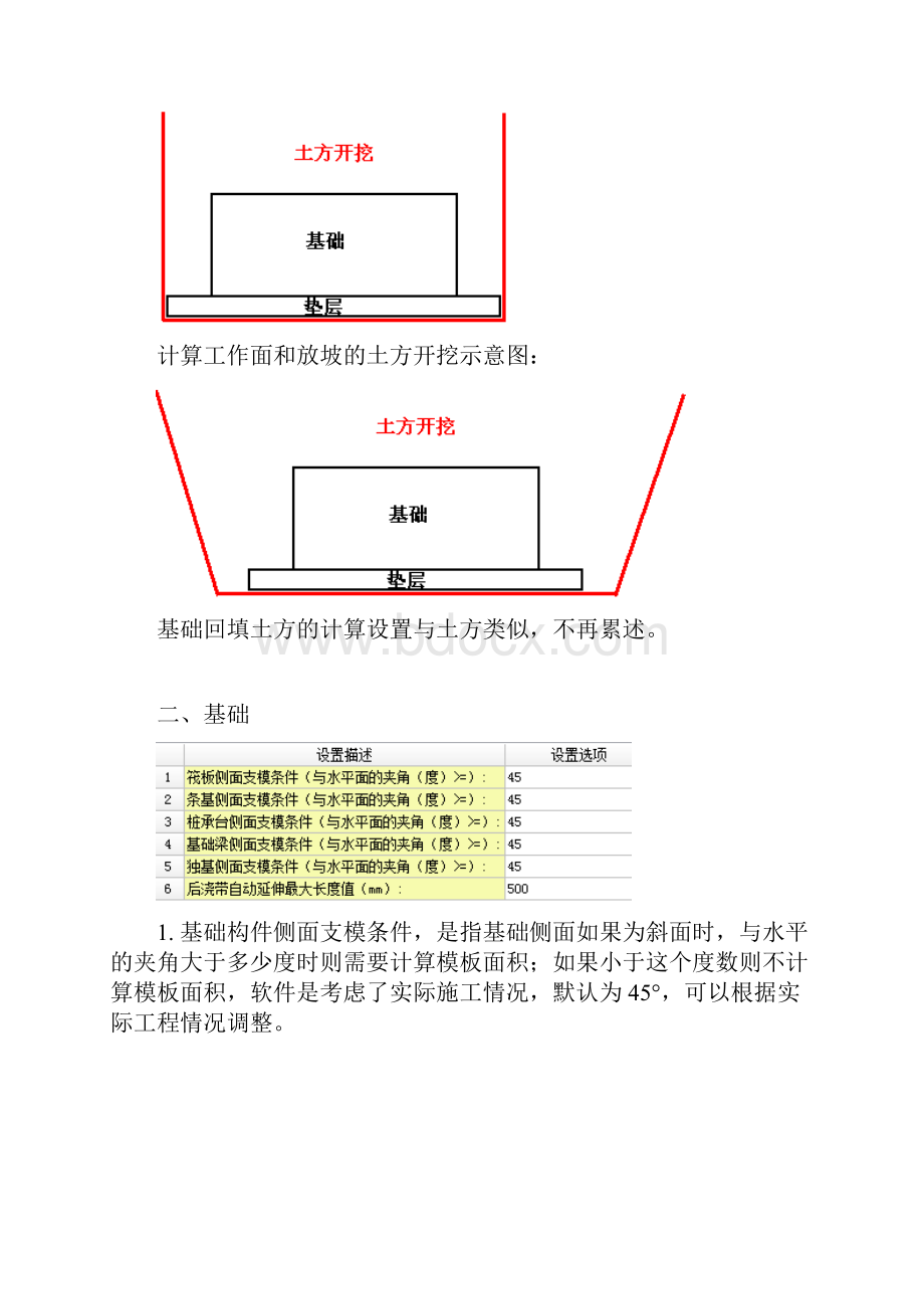 gcl计算设置详解培训资料.docx_第2页