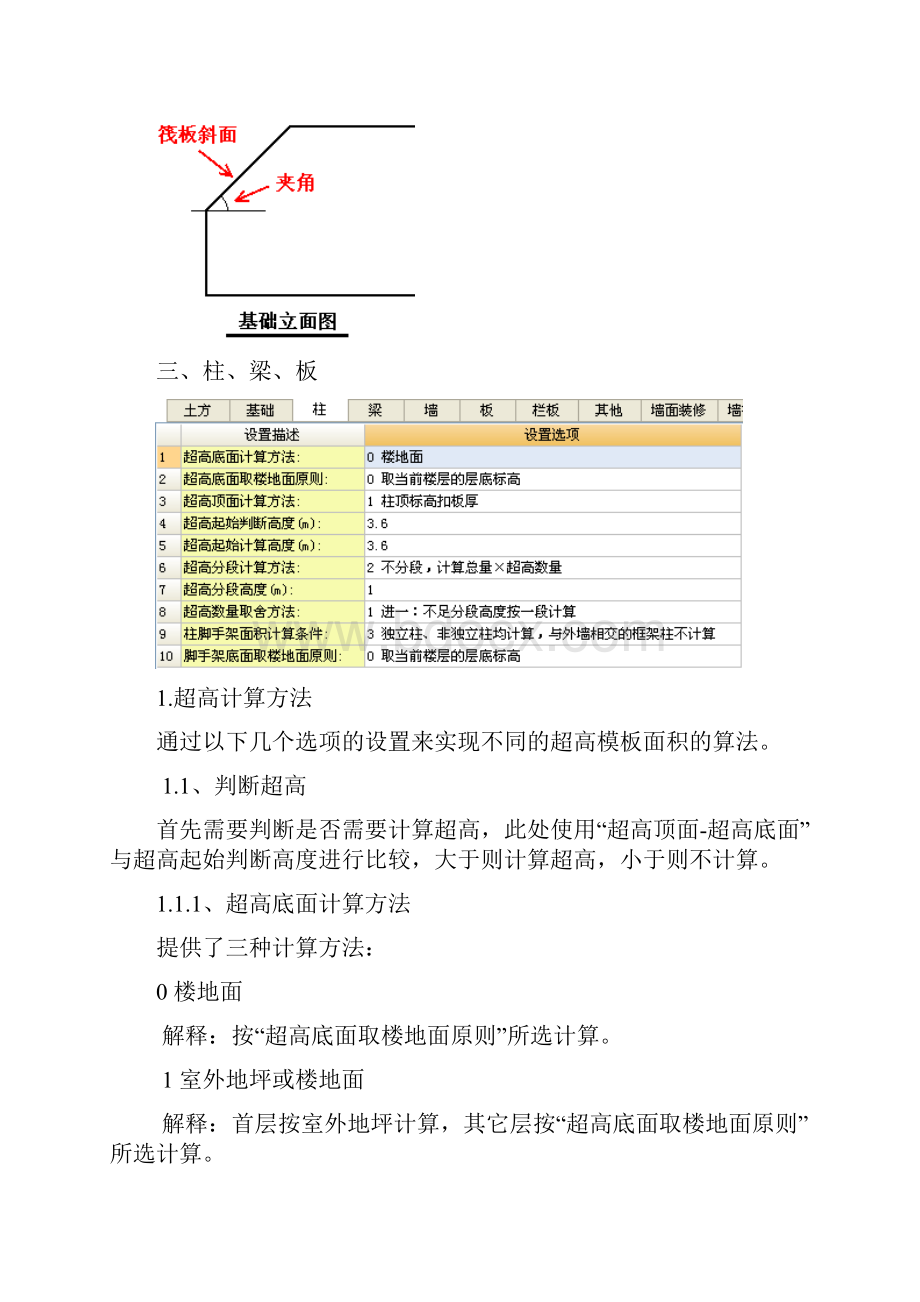 gcl计算设置详解培训资料.docx_第3页