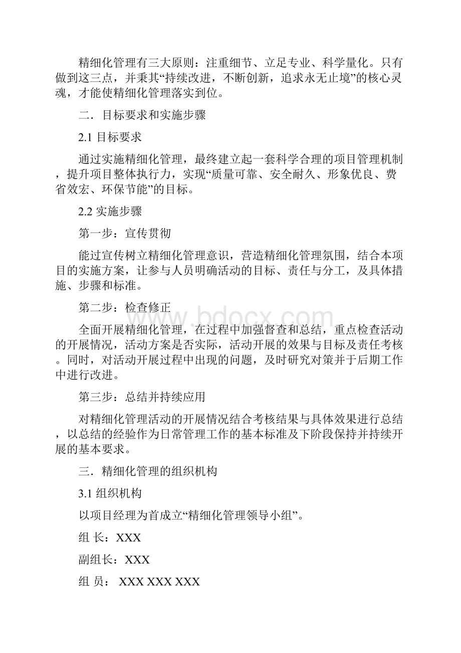 精细化管理实施方案.docx_第2页